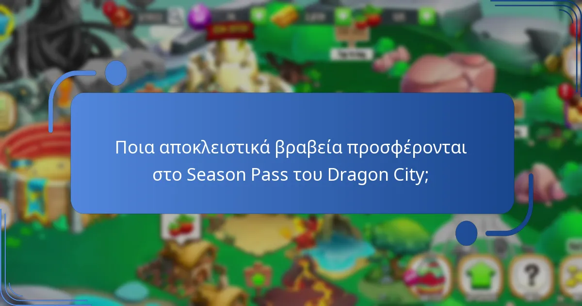 Ποιους premium δράκους μπορούν να ξεκλειδώσουν οι παίκτες με το season pass;