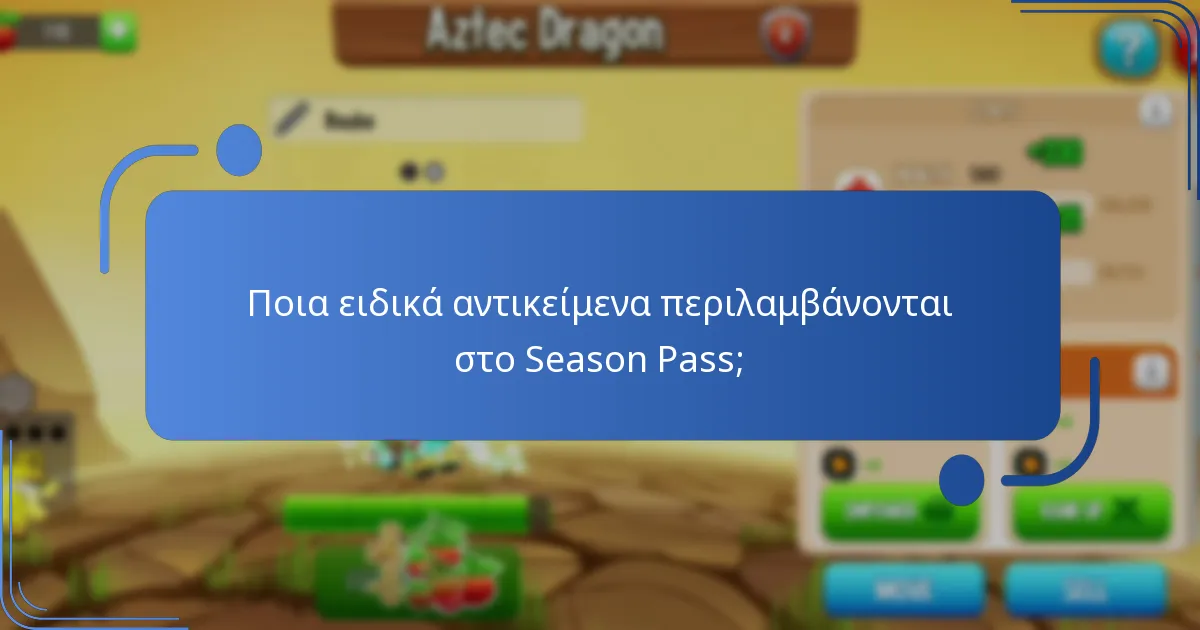 Ποιοι premium δράκοι μπορούν να αποκτηθούν από το Season Pass;