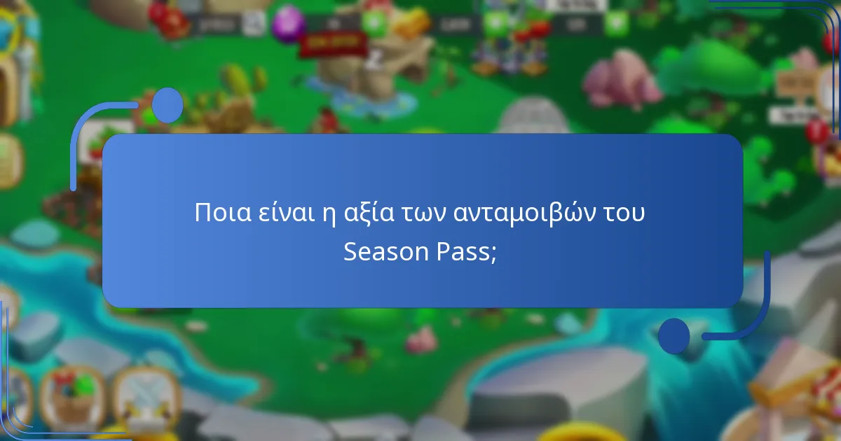 Ποια ειδικά αντικείμενα περιλαμβάνονται στο Season Pass;