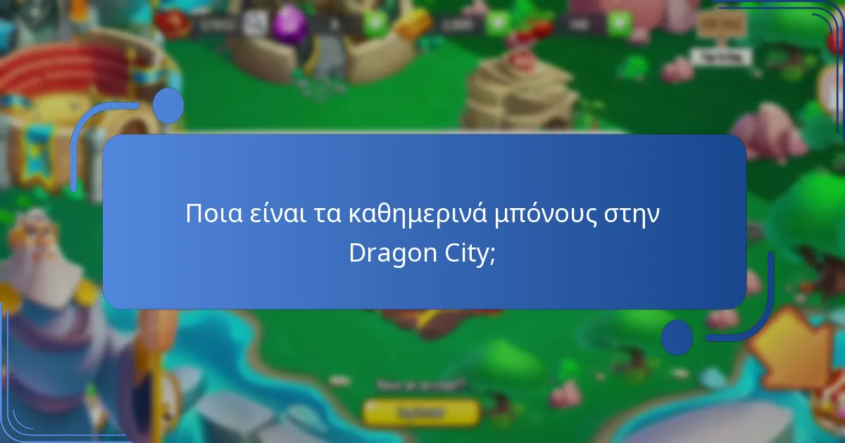 Πώς μπορώ να συμμετάσχω σε εκδηλώσεις της Dragon City;