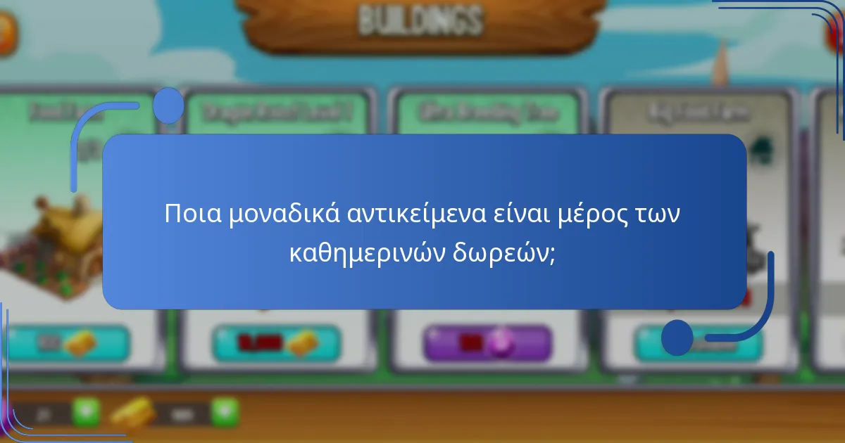Πώς μπορούν οι παίκτες να ολοκληρώσουν τις καθημερινές αποστολές αποτελεσματικά;