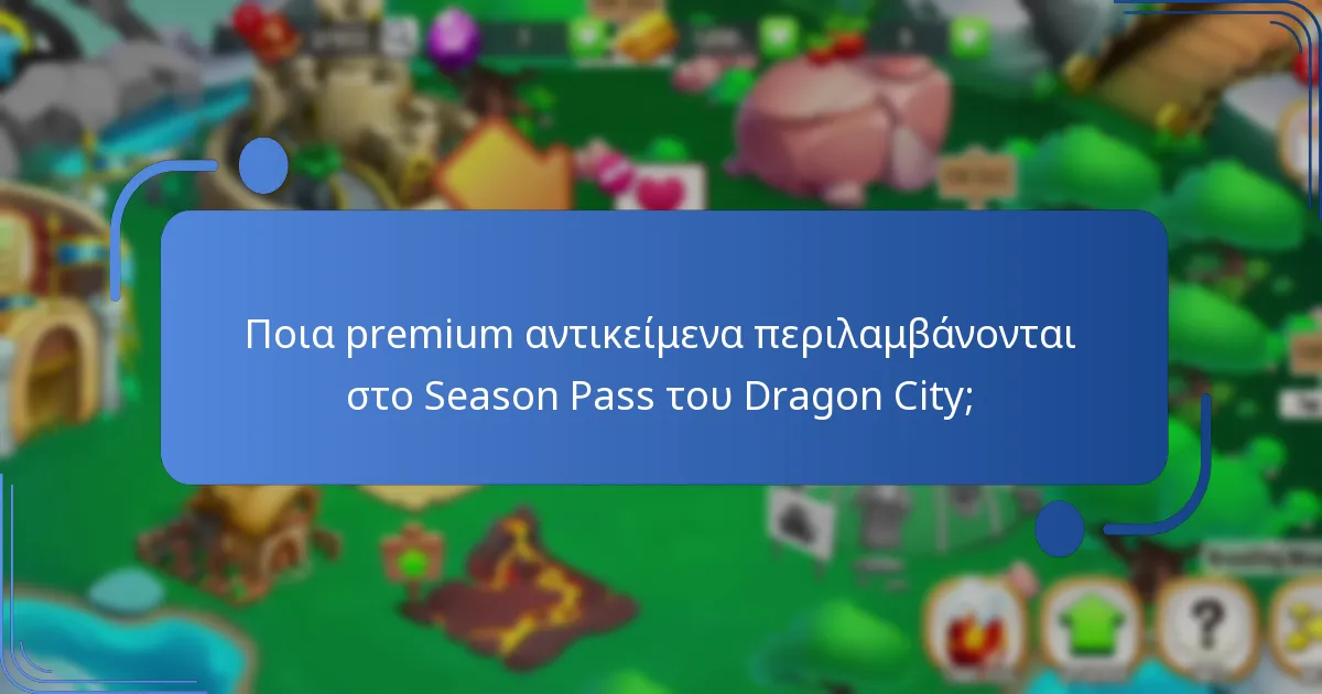 Ποιοι συλλεκτικοί δράκοι μπορούν να αποκτηθούν μέσω του Season Pass;