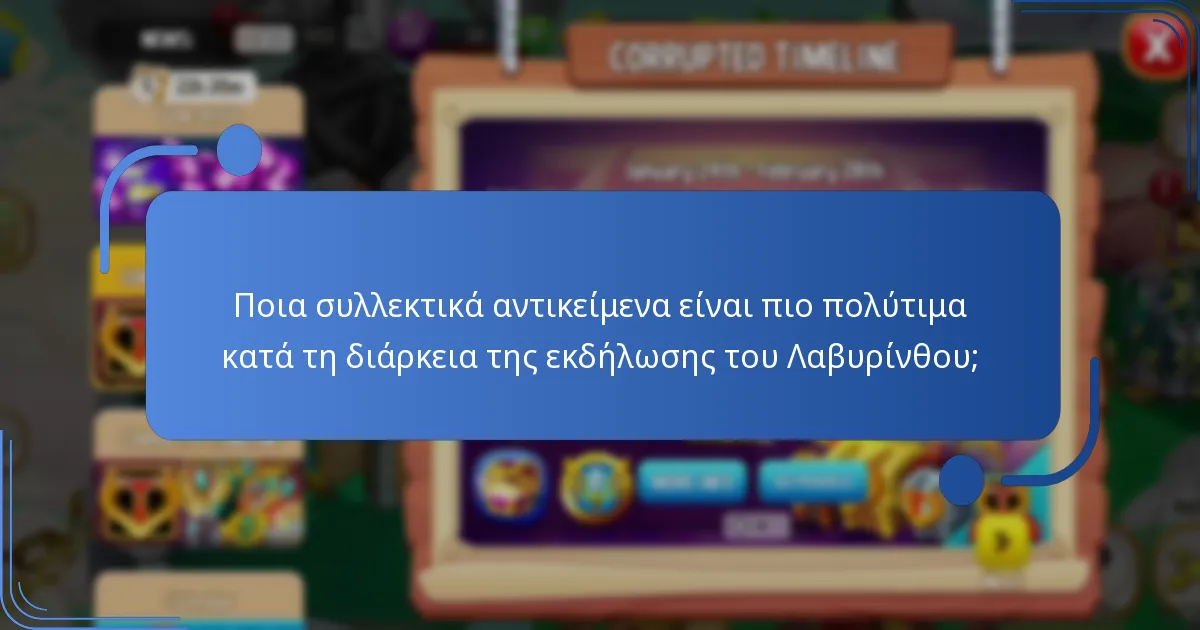 Πώς μπορώ να συμμετάσχω στην εκδήλωση του Λαβυρίνθου της Πόλης των Δράκων;