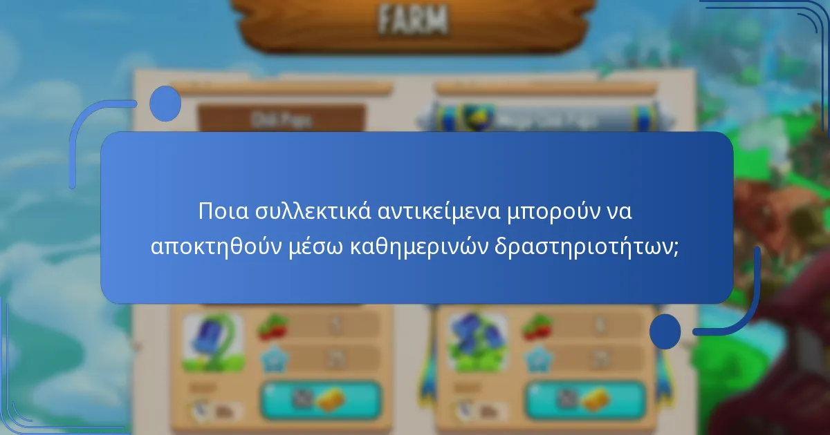 Ποιες καθημερινές προκλήσεις είναι διαθέσιμες στην Dragon City;
