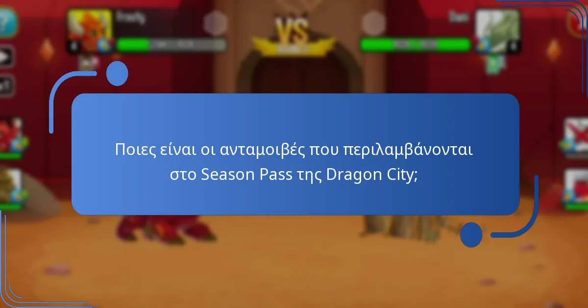 Πώς ενισχύουν οι premium δράκοι το παιχνίδι στη Dragon City;