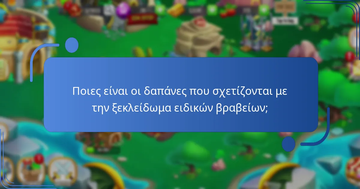 Πώς μπορούν οι παίκτες να κερδίσουν ανταμοιβές κατά τη διάρκεια της εκδήλωσης του Λαβυρίνθου;