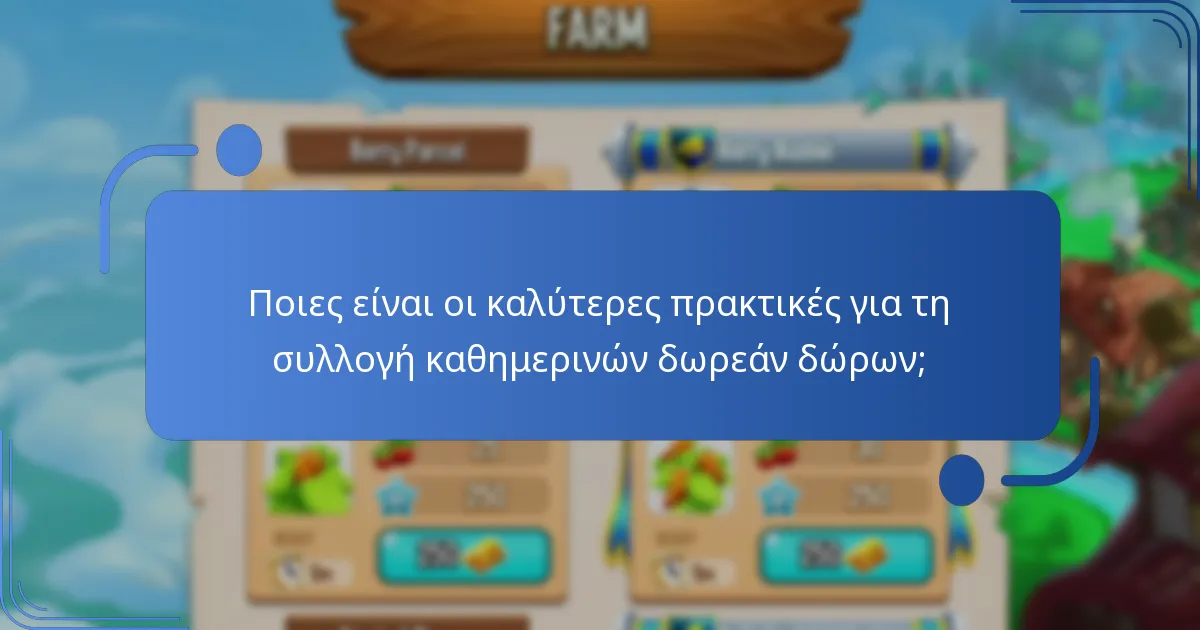 Πώς λειτουργούν τα κουτιά δώρων στην Dragon City;