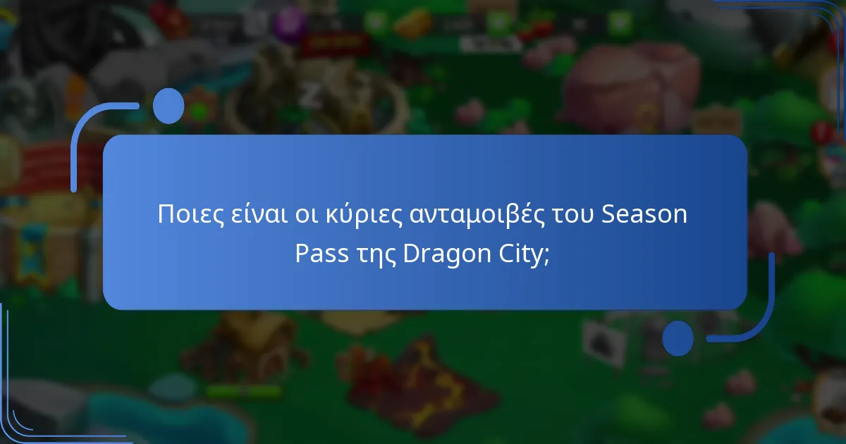 Πώς οι συλλεκτικοί δράκοι ενισχύουν την εμπειρία παιχνιδιού;