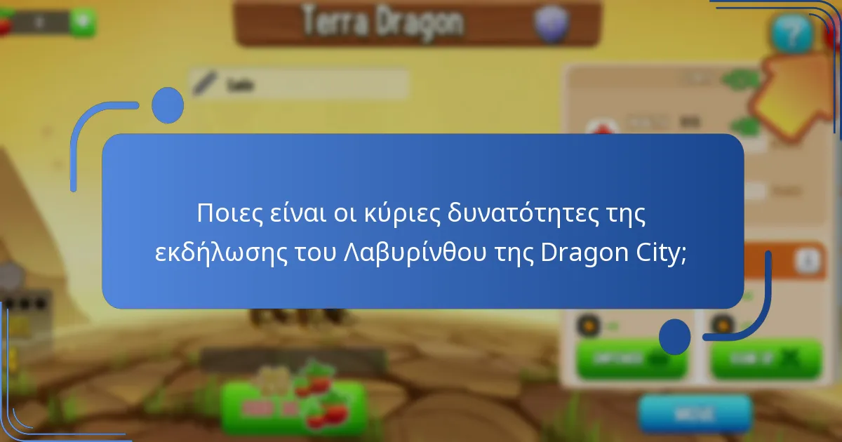 Ποιους συλλεκτικούς πόρους μπορούν να κερδίσουν οι παίκτες στην εκδήλωση του Λαβυρίνθου;