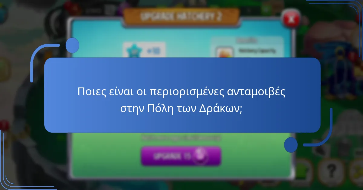 Πώς μπορούν οι παίκτες να μεγιστοποιήσουν τα οφέλη τους από τις καθημερινές δωρεάν ανταμοιβές;