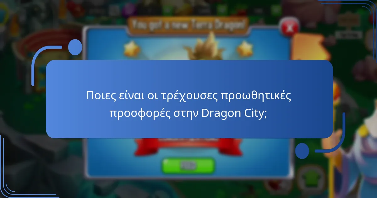 Ποιους τύπους μυστικών δώρων μπορούν να λάβουν οι παίκτες;