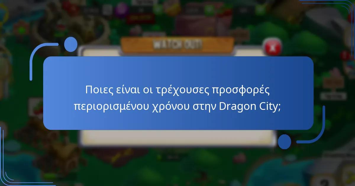 Ποιες κοινοτικές εκδηλώσεις πραγματοποιούνται στην Dragon City;