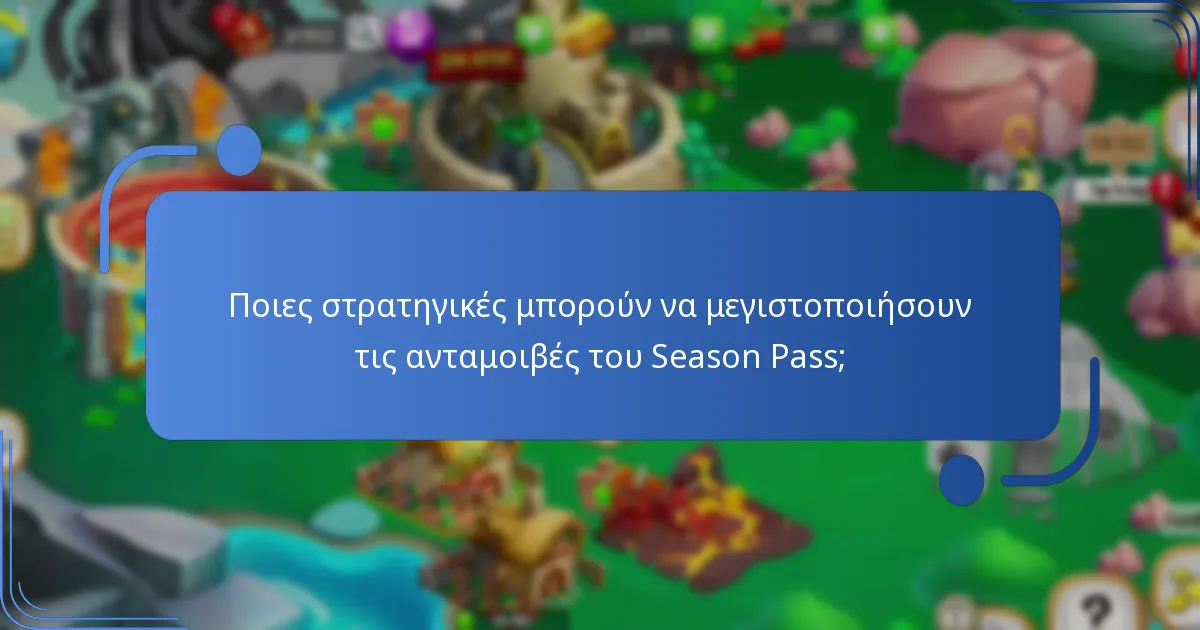 Ποιοι premium πόροι περιλαμβάνονται στο Season Pass;