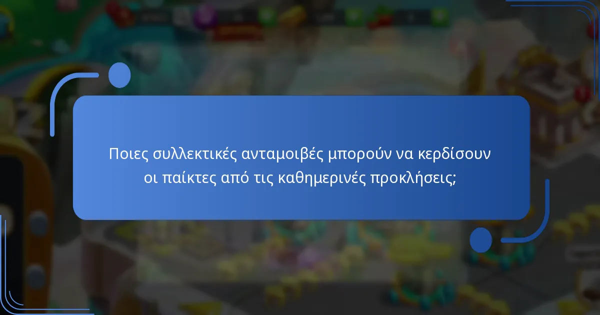 Πώς οι καθημερινές δωρεές ενισχύουν την εμπειρία παιχνιδιού στην Dragon City;