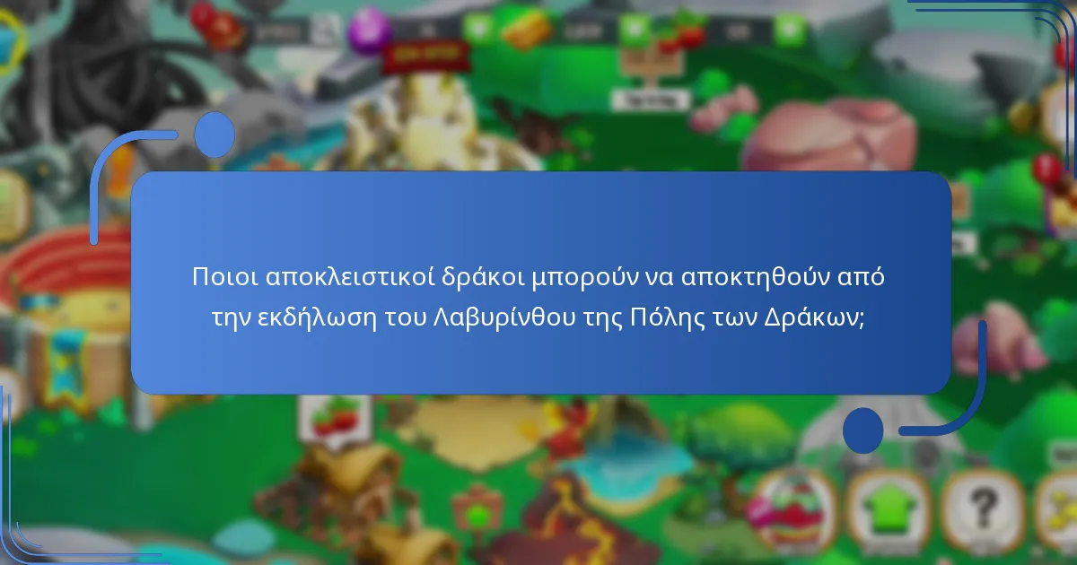 Ποιες στρατηγικές μπορούν να ενισχύσουν τη συμμετοχή στην εκδήλωση του Λαβυρίνθου;