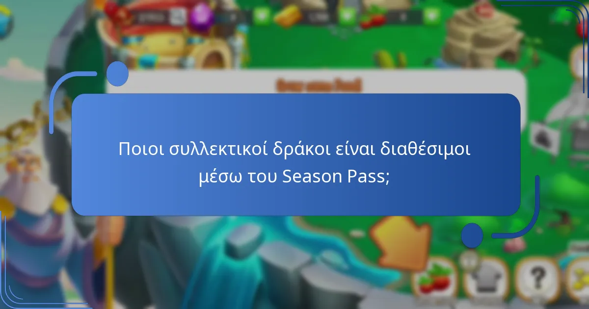 Ποιο είναι το κόστος του Season Pass της Dragon City;