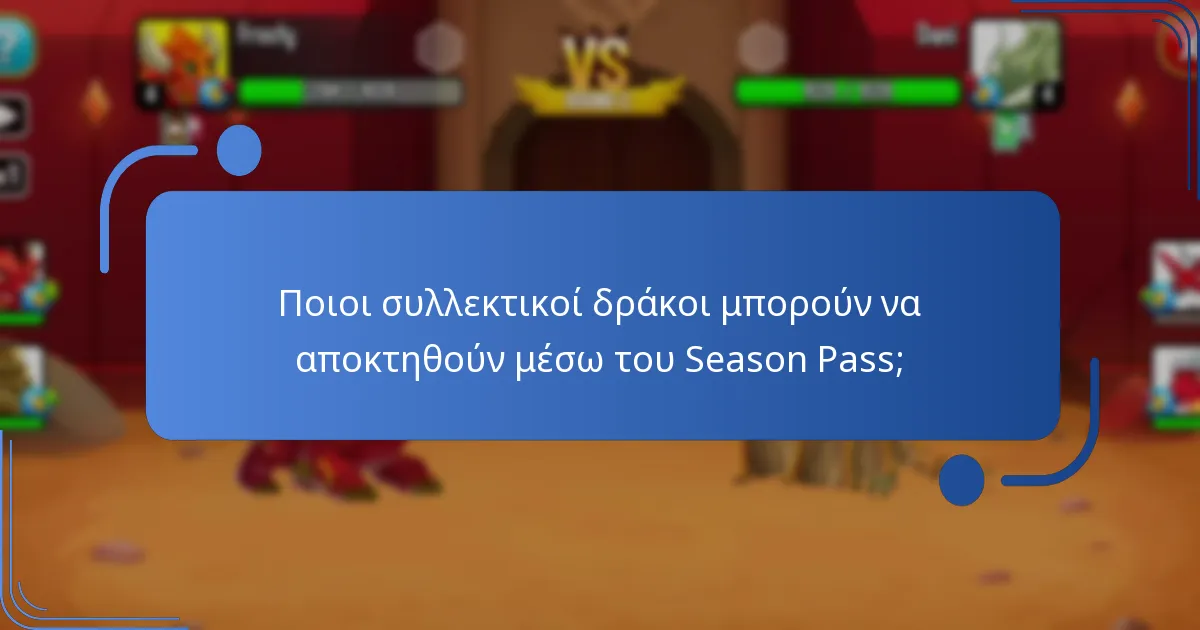 Πώς να αγοράσετε το Season Pass του Dragon City;