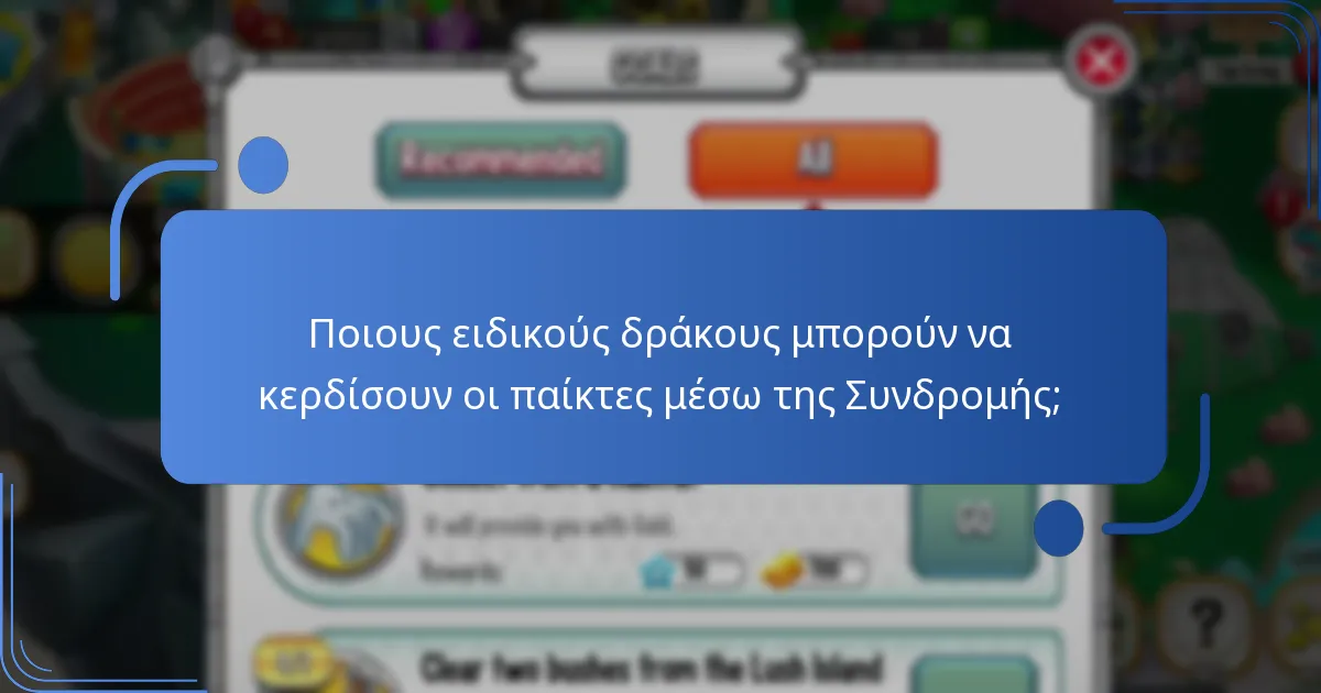 Ποιο είναι το κόστος της Συνδρομής Dragon City και η αξία της;