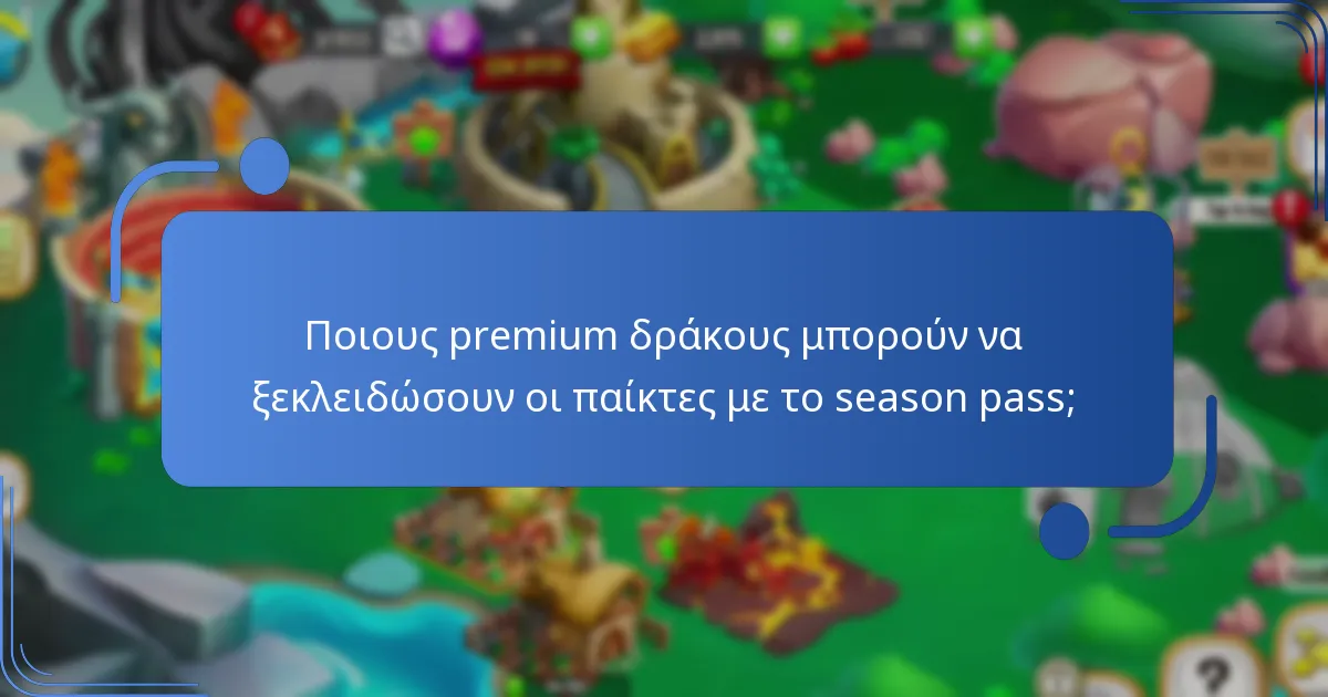 Ποιο είναι το κόστος του Season Pass του Dragon City;