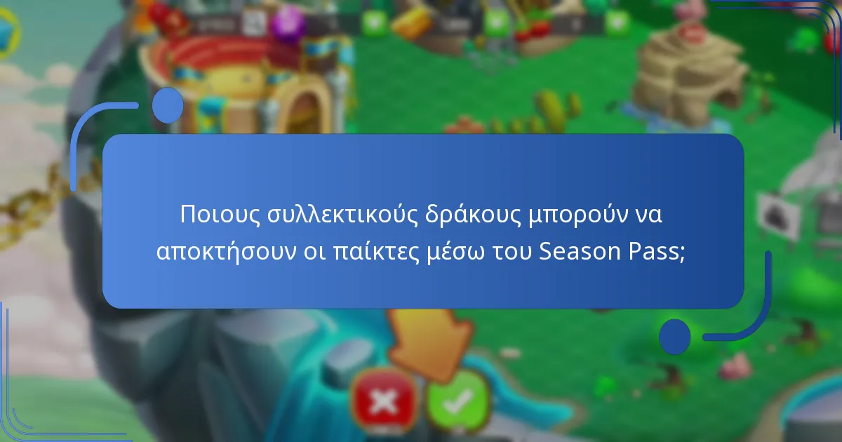 Πώς το Season Pass του Dragon City ενισχύει την εμπειρία παιχνιδιού;