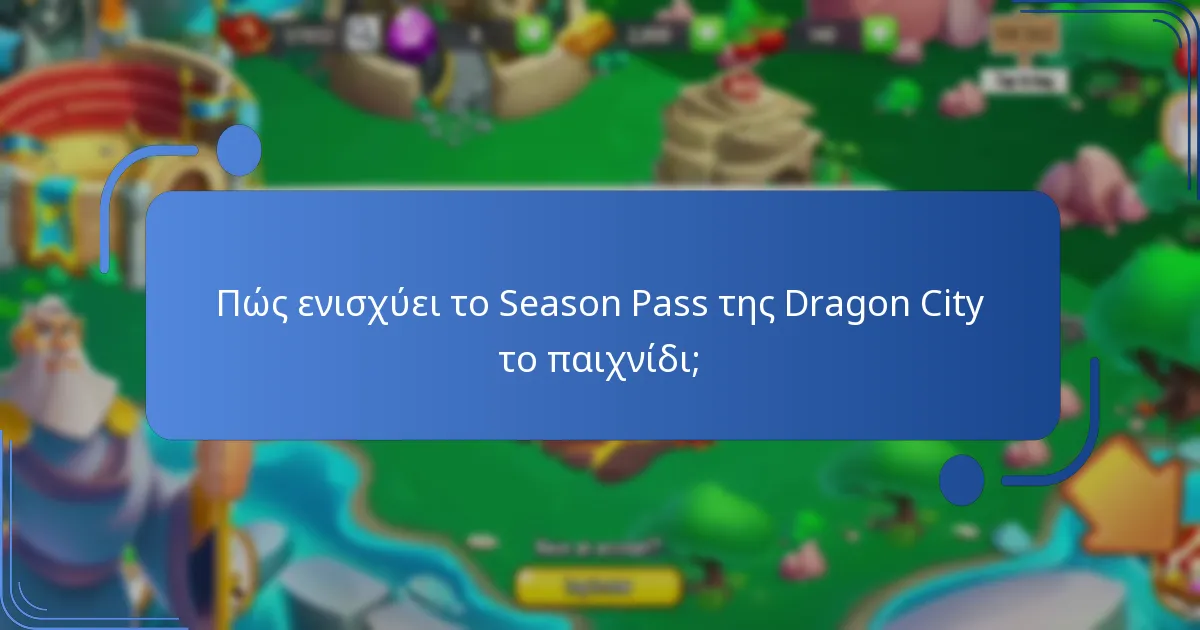 Πώς συγκρίνονται οι ανταμοιβές του Season Pass της Dragon City με προηγούμενες σεζόν;