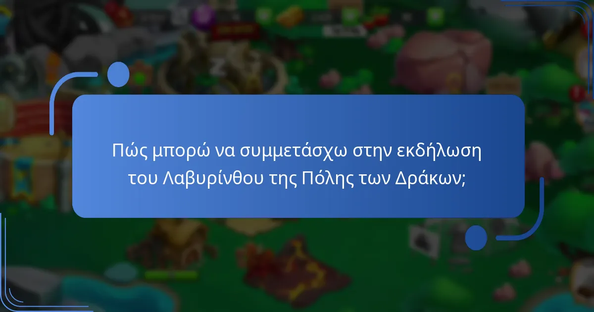 Ποιες συμβουλές μπορούν να βοηθήσουν στη μεγιστοποίηση των ανταμοιβών στην εκδήλωση του Λαβυρίνθου;